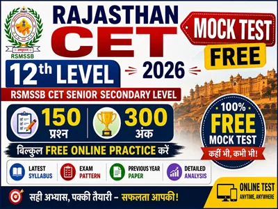 Rajasthan CET Mock Test Free 12th Level 2026 150 Questions Practice Set for CET Exam Preparation SSCGKGS